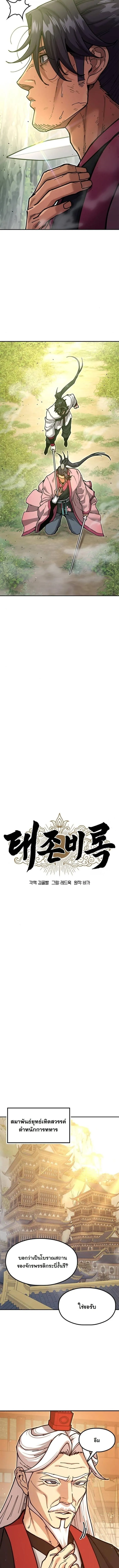 Chronicles of the Lazy Sovereign บ_นท_กของราชาจอมข_เก_ยจ ตอนที่ ตอนที่ 34 รูปที่ 17