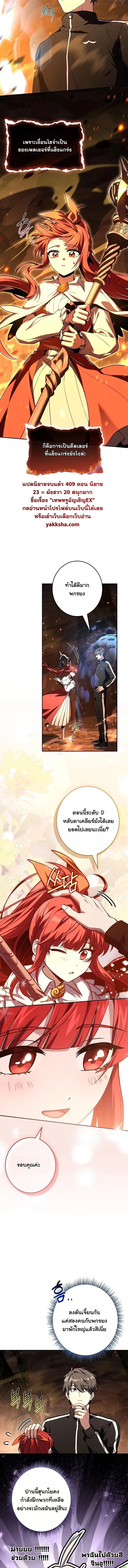 Only I Have an EX-Grade Summon ฉ_นค_อผ_อ_ญเช_ญระด_บแรงก_ EX ตอนที่ ตอนที่ 23 รูปที่ 2