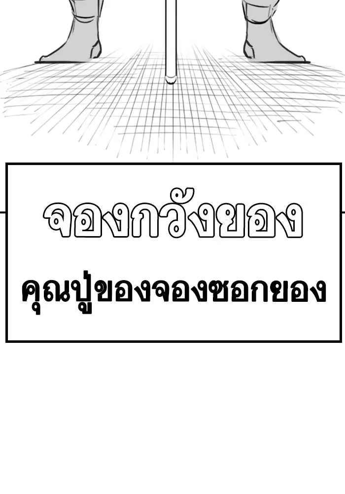 Reality Quest ตอนที่ ตอนพิเศษ  การล็อกประตูของคุณปู่ รูปที่ 28