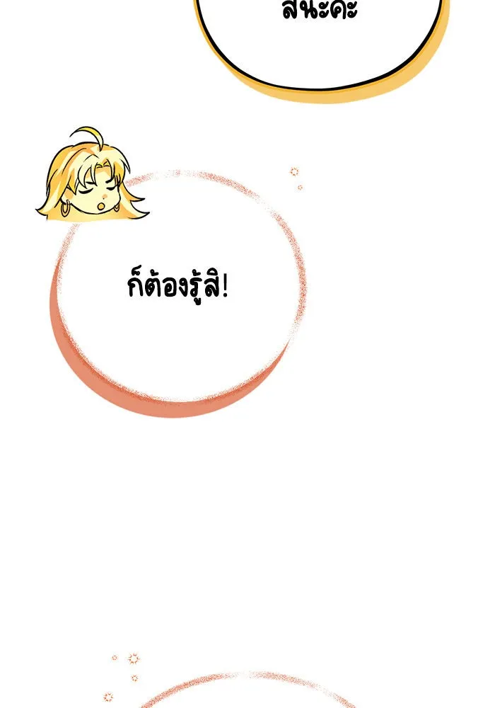 บุตรีดยุกขอไม่แต่งงานbrกับหนุ่มในฝัน ตอนที่ 76 รูปที่ 112