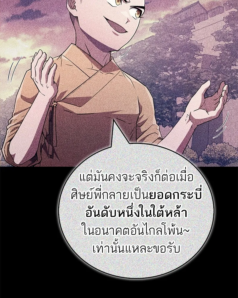 สุดยอดเทรนเนอร์แห่งยุทธภพ ตอนที่ 71 โทวอลช่อน ตัวเอกของเรื่องพระรา รูปที่ 154