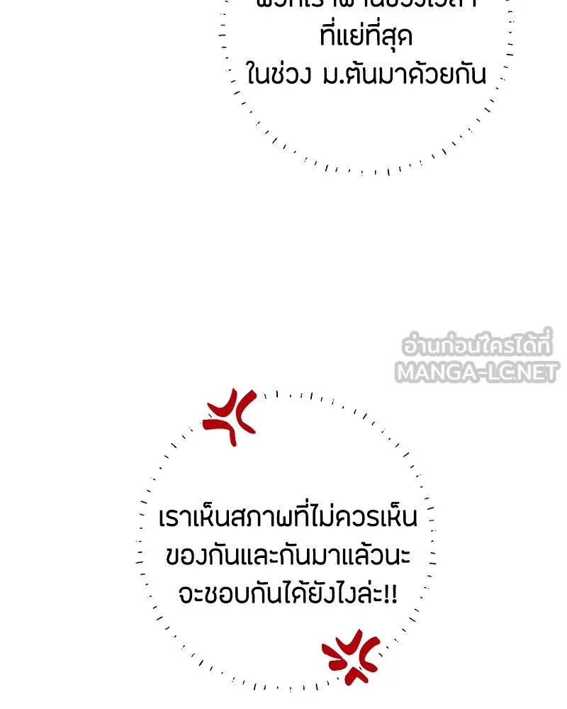 เป็นวัยรุ่นมันเหนื่อย ตอนที่ 33 รูปที่ 84