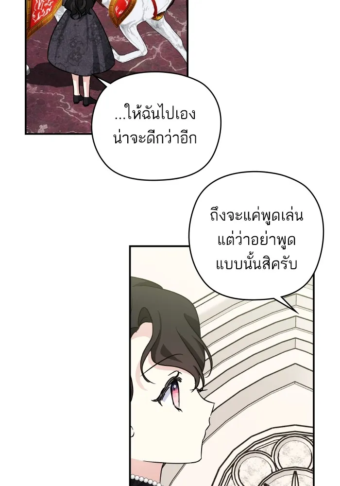 บุตรสาวของดยุกปีศาจ ตอนที่ 138 รูปที่ 83