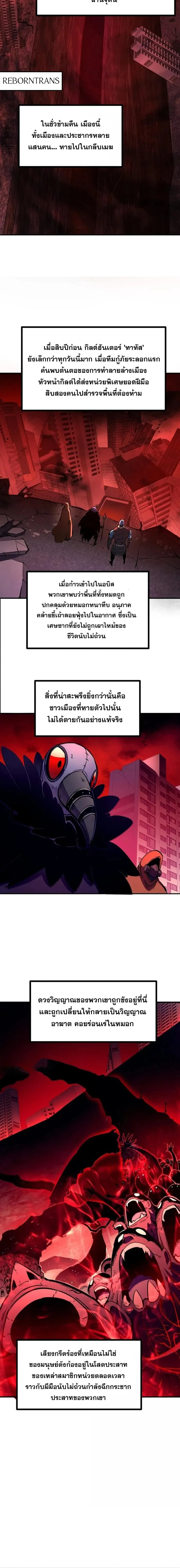 I Became The King by Scavenging ฉ_นจะเป_นราชาด_วยการเก_บซากศพ ตอนที่ ตอนที่ 76 รูปที่ 10