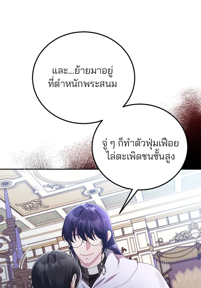 แผนหย่าสามีทรราช ตอนที่ 61 รูปที่ 40