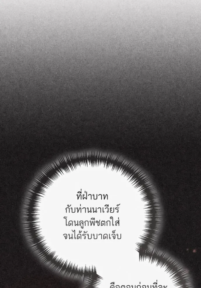 การแต่งงานครั้งใหม่ข ตอนที่ 196 รูปที่ 10