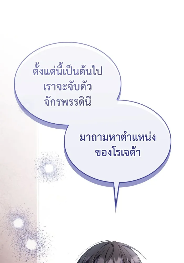 ทำแบบนี้ไม่ได้เพคะ องค์ชาย ตอนที่ 75 รูปที่ 14