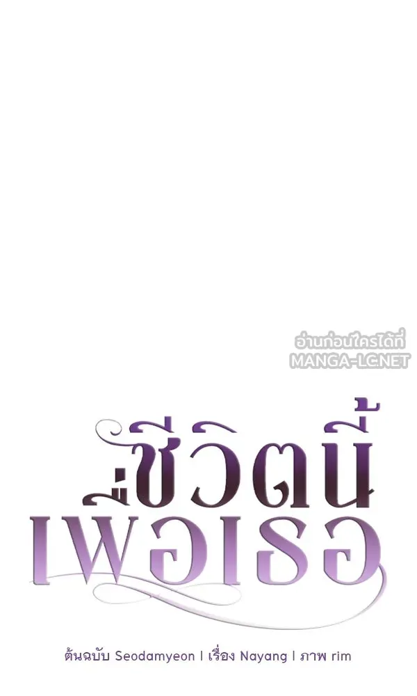 ชีวิตนี้เพื่อเธอ ตอนที่ 51 รูปที่ 45