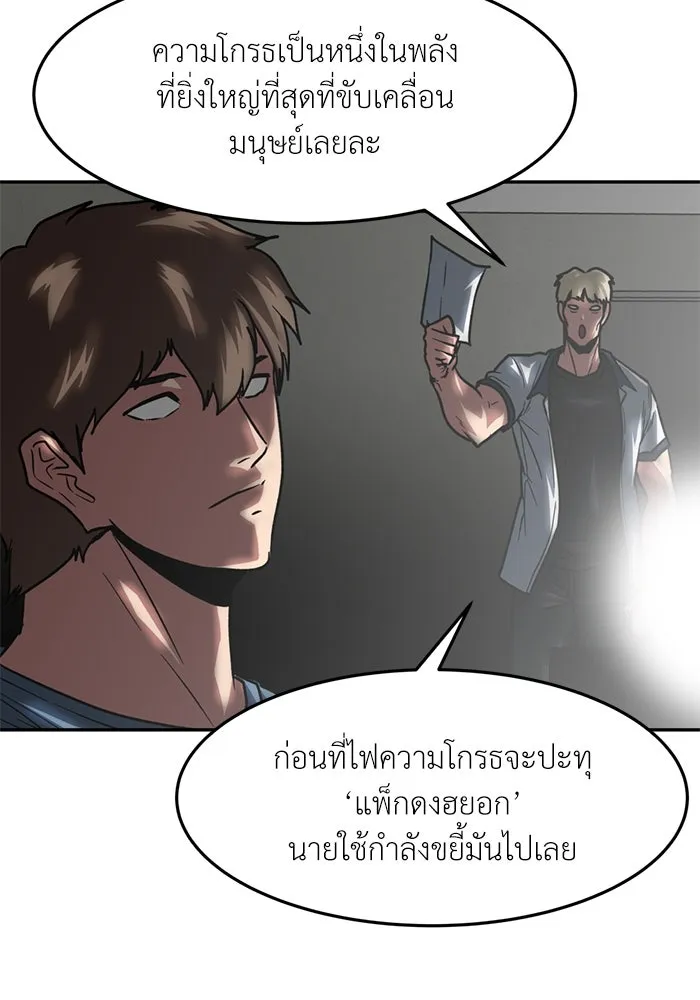 โรงเรียนสัตว์กินเนื้อ ตอนที่ 96 รูปที่ 43