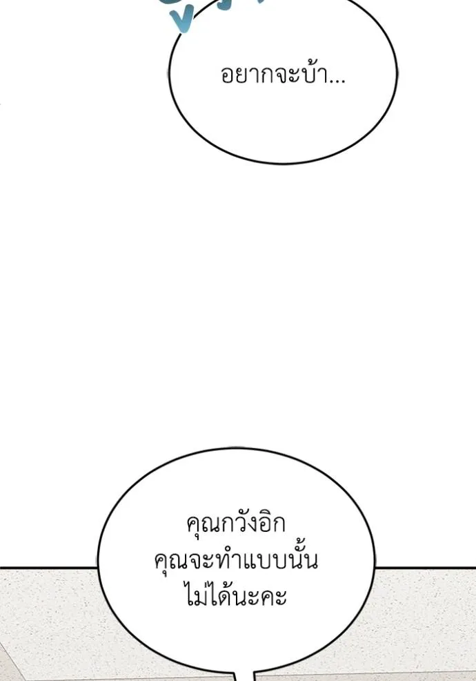 อัจฉริยะนอกคอก ตอนที่ 90 รูปที่ 37