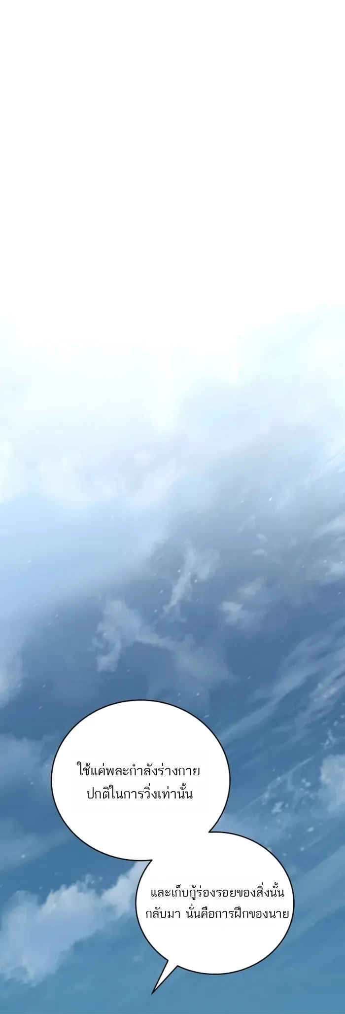 Return of the Frozen Player ตอนที่ ตอนที่ 174 รูปที่ 2