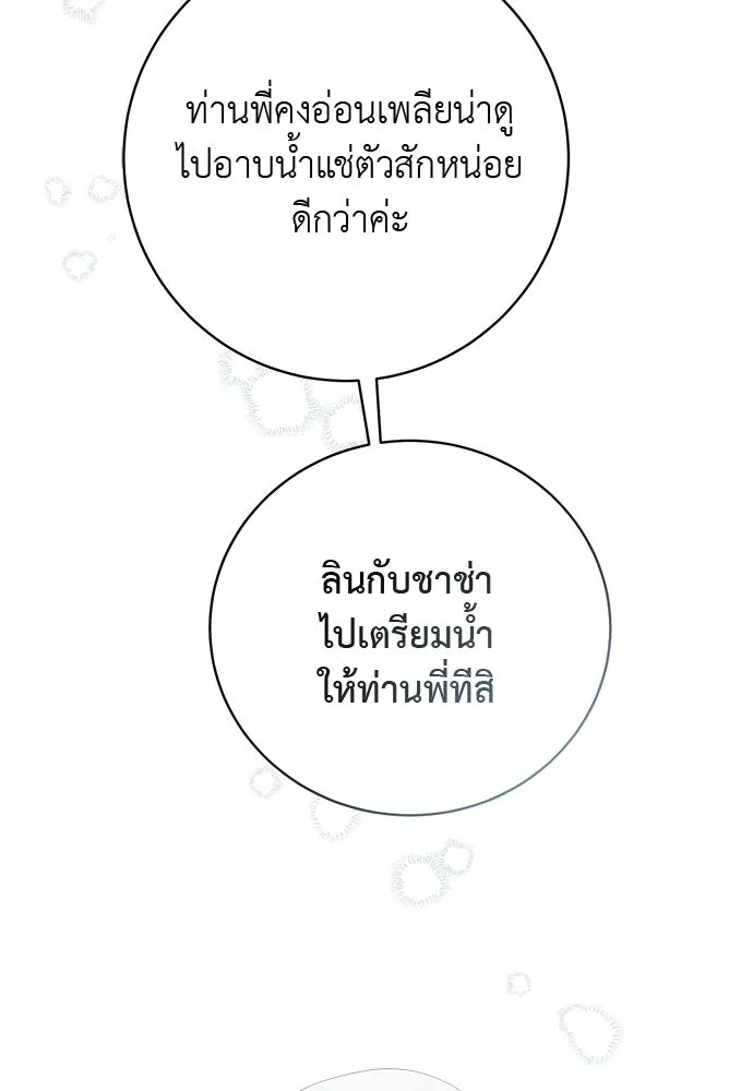 สาวใช้อย่างฉัน ขอเลือกหันหลังให้นาย ตอนที่ 14 รูปที่ 8