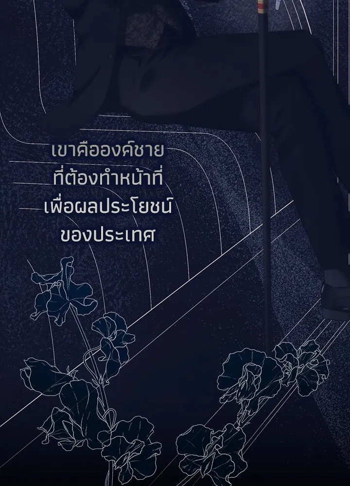 องค์ชายผู้อื้อฉาว ตอนที่ 112 รูปที่ 29