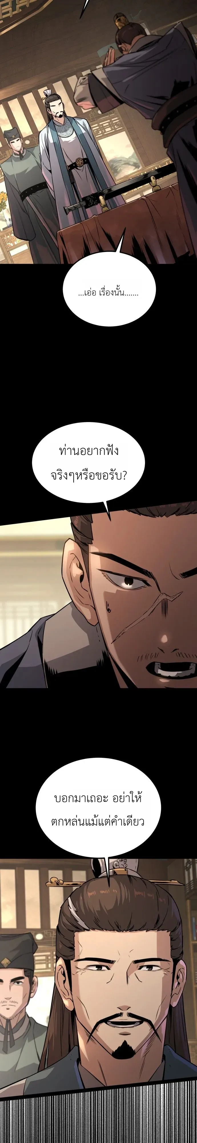 The Former Supreme ตำนานผ_ไร_พ_ายหวนค_นย_ทธภพ ตอนที่ ตอนที่ 2 รูปที่ 56