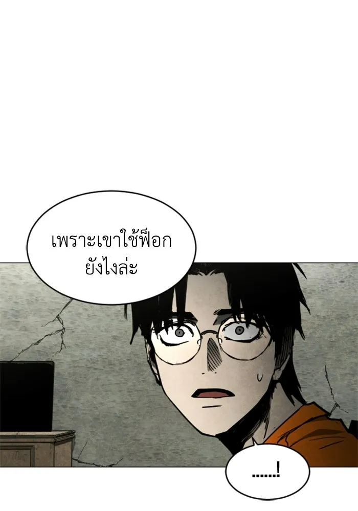 FOG LAND ตอนที่ 21 รูปที่ 146