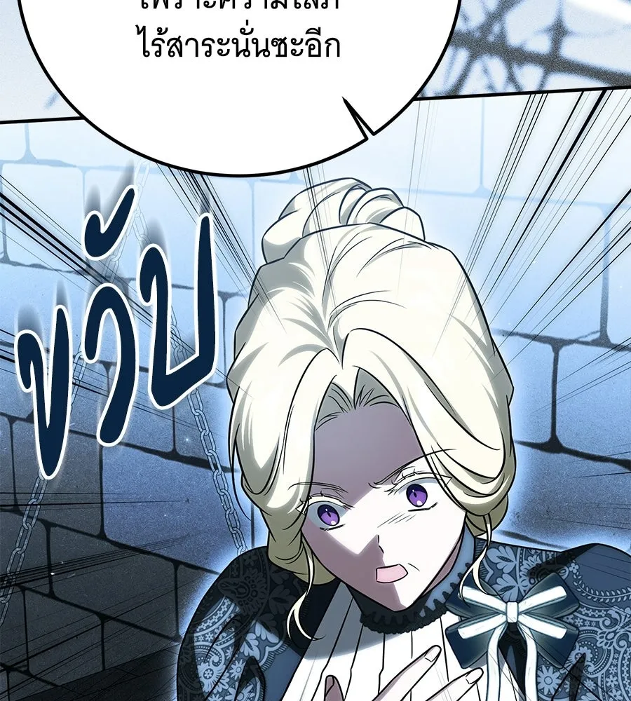 เปลี่ยนบทร้ายให้เป็นบทรัก ตอนที่ 71 รูปที่ 89