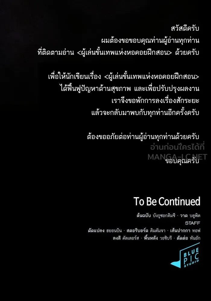 ผู้เล่นขั้นเทพแห่งหอคอยฝึกสอน ตอนที่ 189 รูปที่ 168