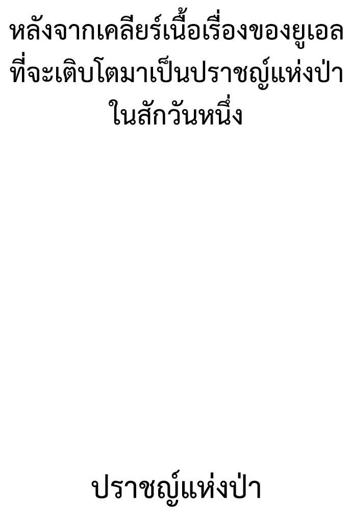 ไอ้เพลเยอร์นั่น ฉันฆ่ามันเอง ตอนที่ 12 รูปที่ 97