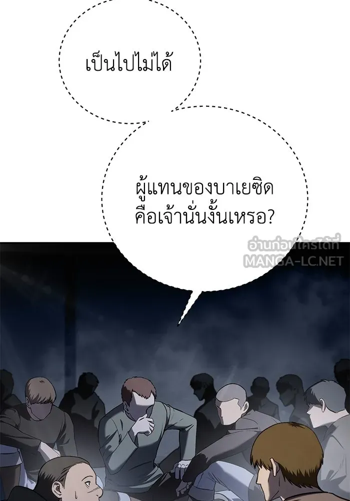 ยอดนักดาบผู้โอบอุ้มดารา ตอนที่ 42 รูปที่ 9