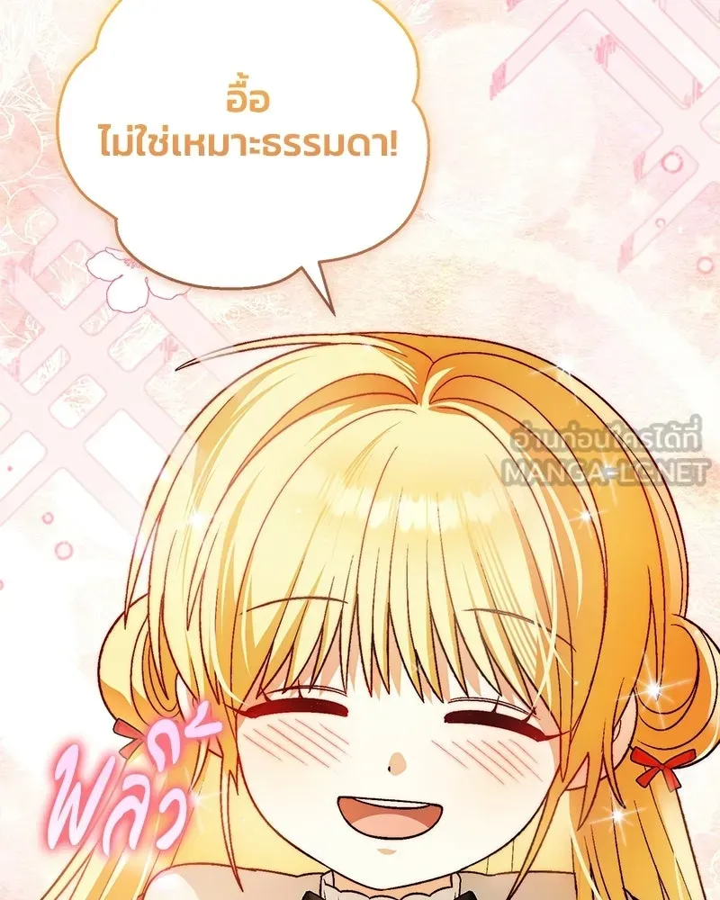 จุ๊บรัก คุณหมาป่า ตอนที่ 19 รูปที่ 99