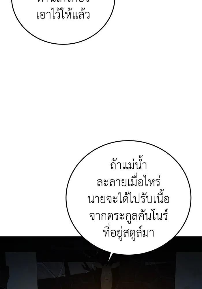 ยอดนักดาบผู้โอบอุ้มดารา ตอนที่ 95 รูปที่ 130
