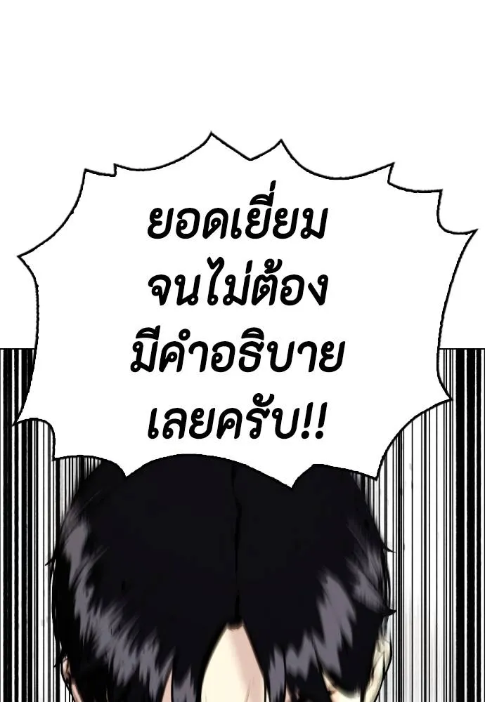 หมาหัวเน่า ตอนที่ 96 รูปที่ 50