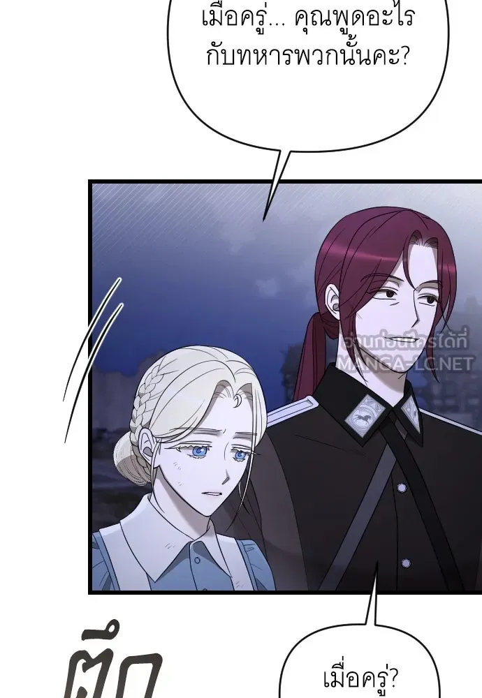 จำเลยหัวใจ ตอนที่ 53 รูปที่ 96