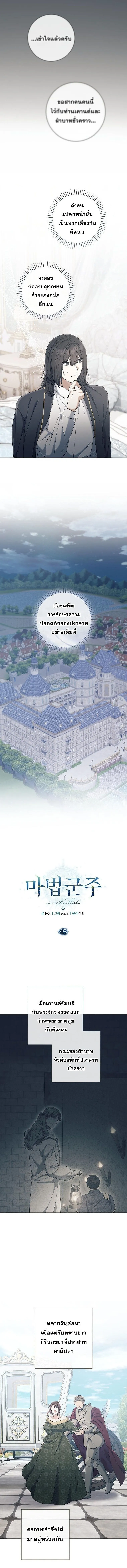 Magic Lord เจ_าแห_งเวทมนตร_ ตอนที่ ตอนที่ 45 รูปที่ 4