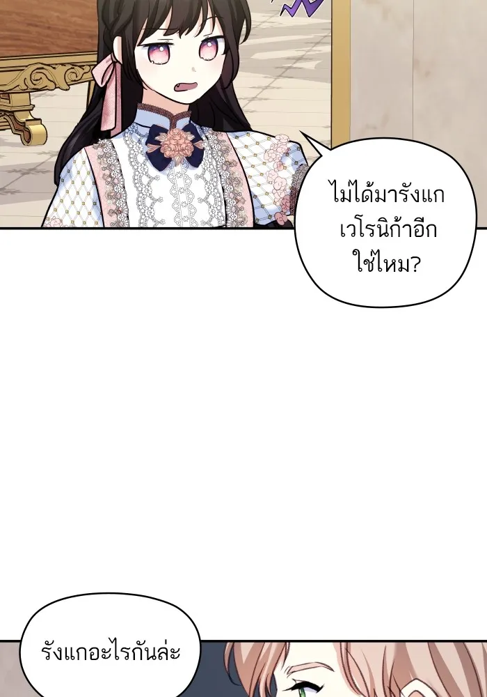 บุตรสาวของดยุกปีศาจ ตอนที่ 114 รูปที่ 91
