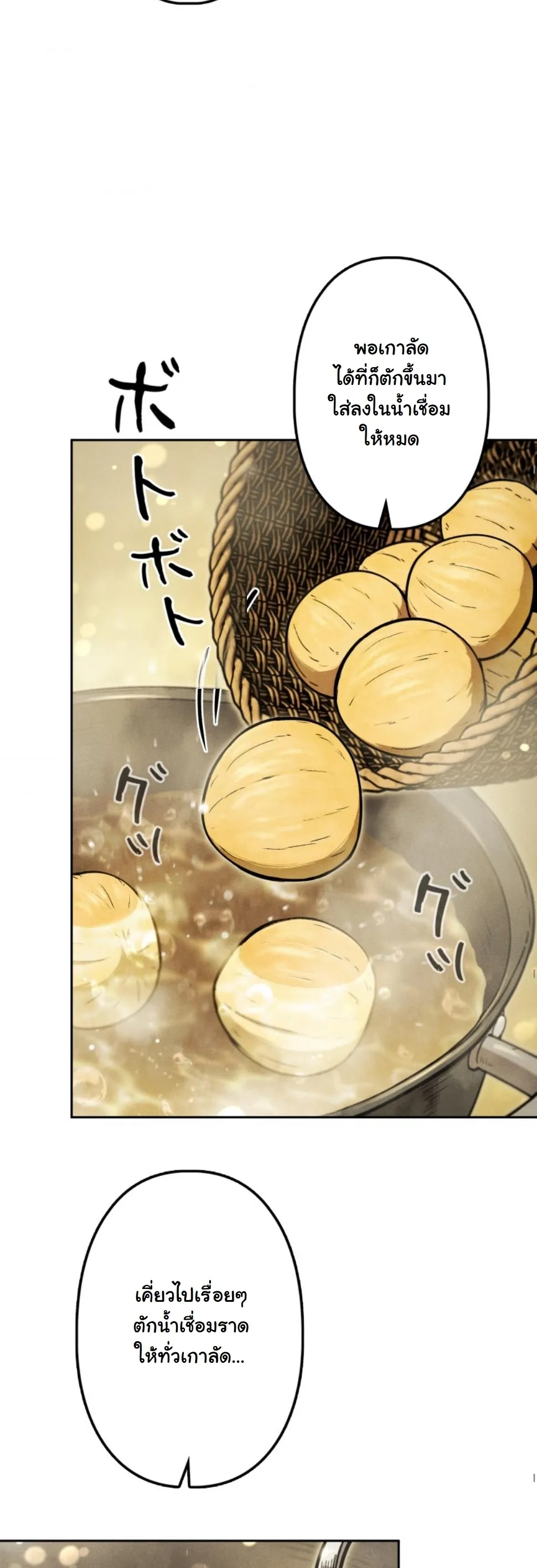 Dungeon Gourmet อ_ศว_นเป_บพ_สดาร เปล_ยนม_งกรให_เป_นเมน_เด_ด ตอนที่ ตอนที่ 18 รูปที่ 59