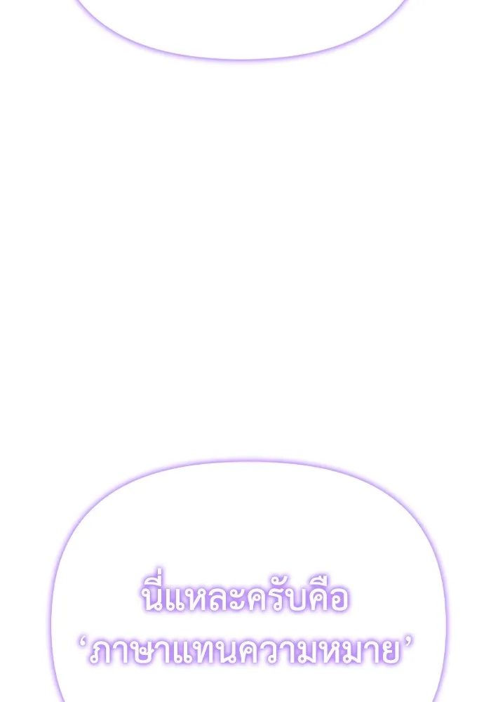 เกมของยอดมนุษย์ ตอนที่ 101 รูปที่ 56