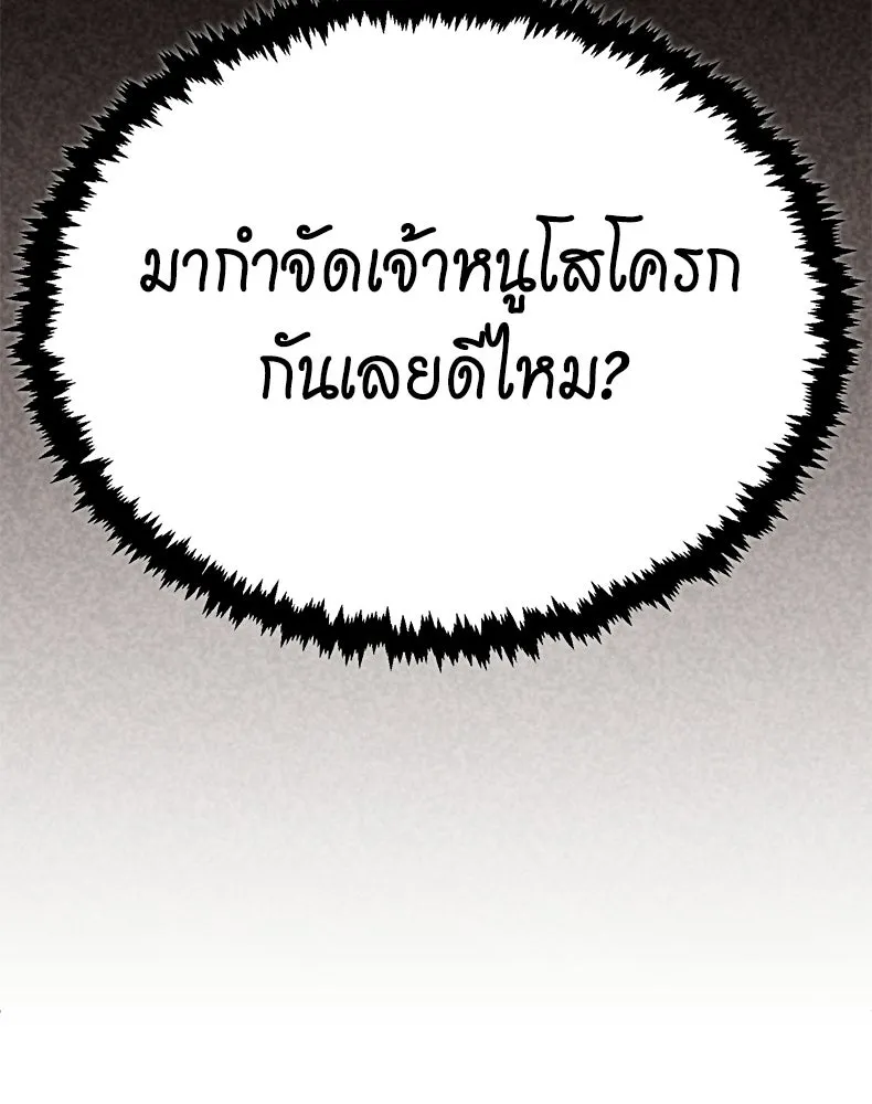 กำปั้นราชันคืนชีพ ตอนที่ 2 รูปที่ 26