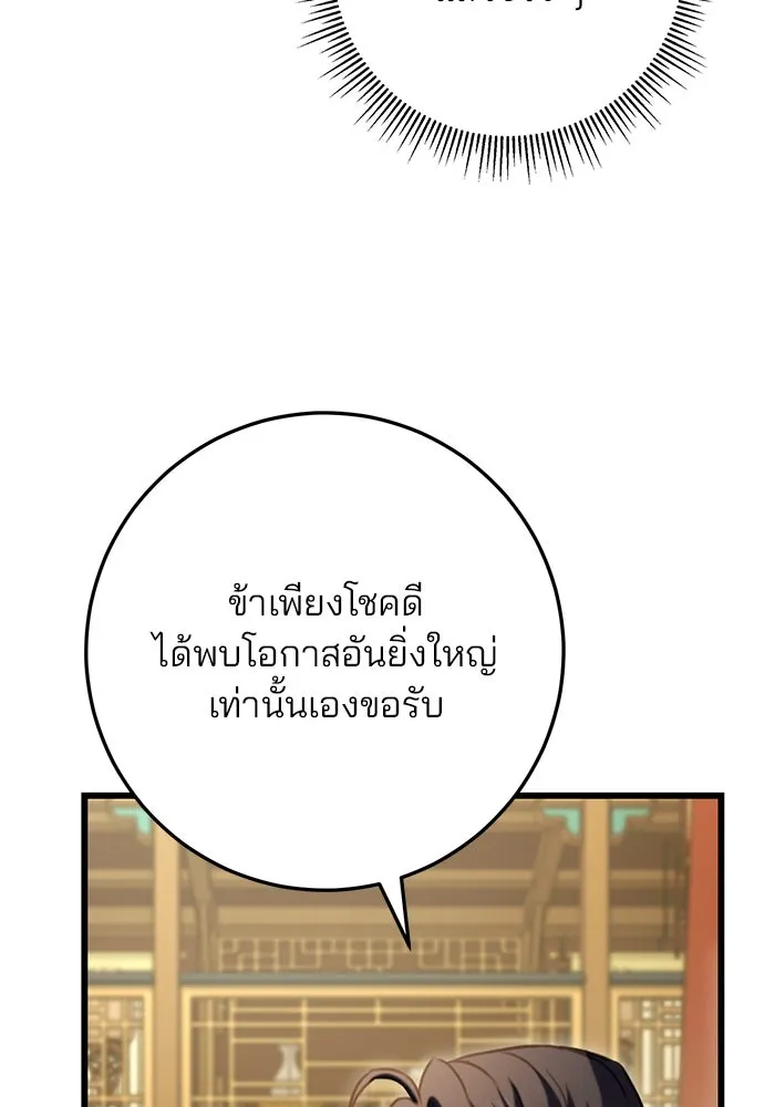 ดาบแห่งจักรพรรดิ ตอนที่ 20 รูปที่ 22