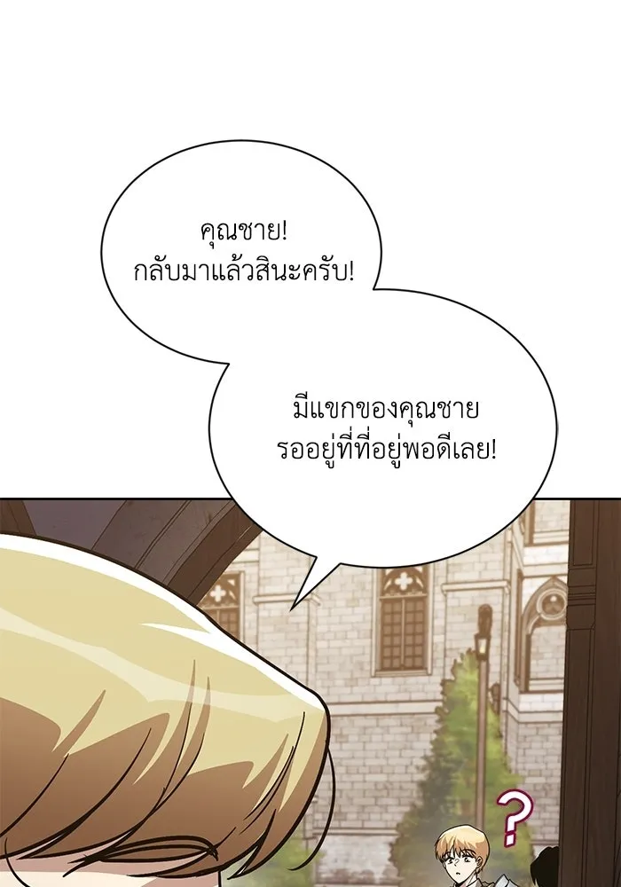 ชีวิตพลิกผันของลอร์ดผู้เกียจคร้าน ตอนที่ 125 จะต้องสารภาพแล้วละ รูปที่ 95