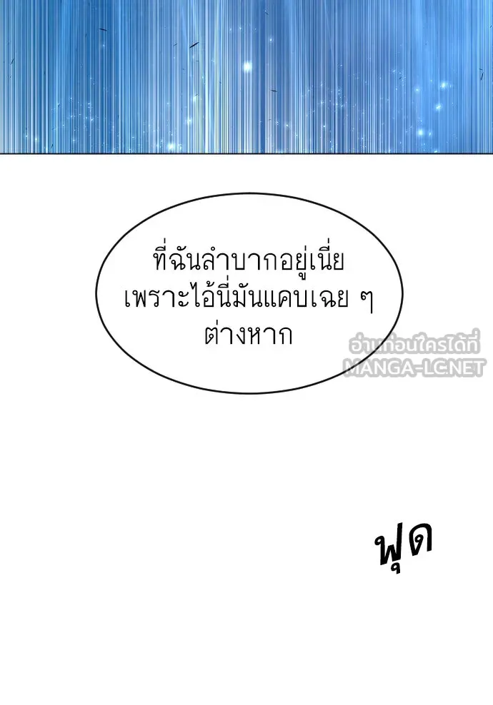 ยุคแห่งยอดมนุษย์ ตอนที่ 34 รูปที่ 111