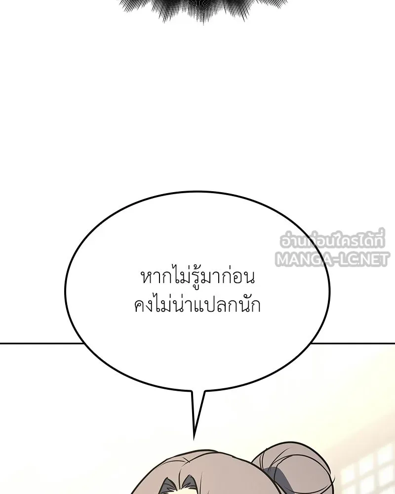 เกิดอีกทีเป็นว่าที่ประมุขลัทธิมาร ตอนที่ 136 รูปที่ 33