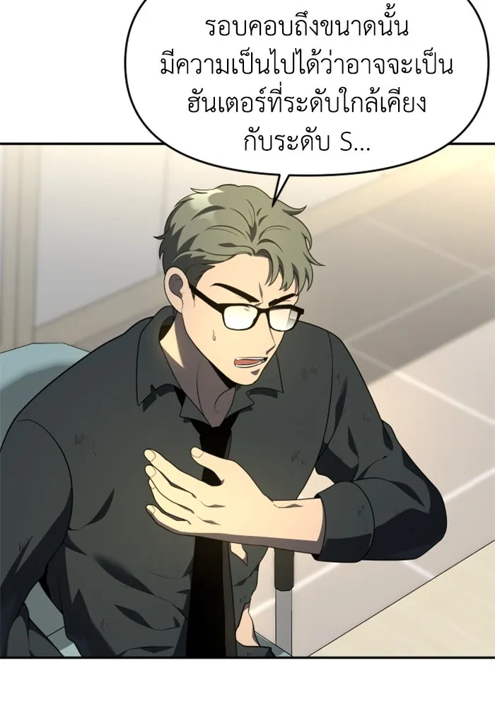 อดีตบอสหอคอย ตอนที่ 12 รูปที่ 76