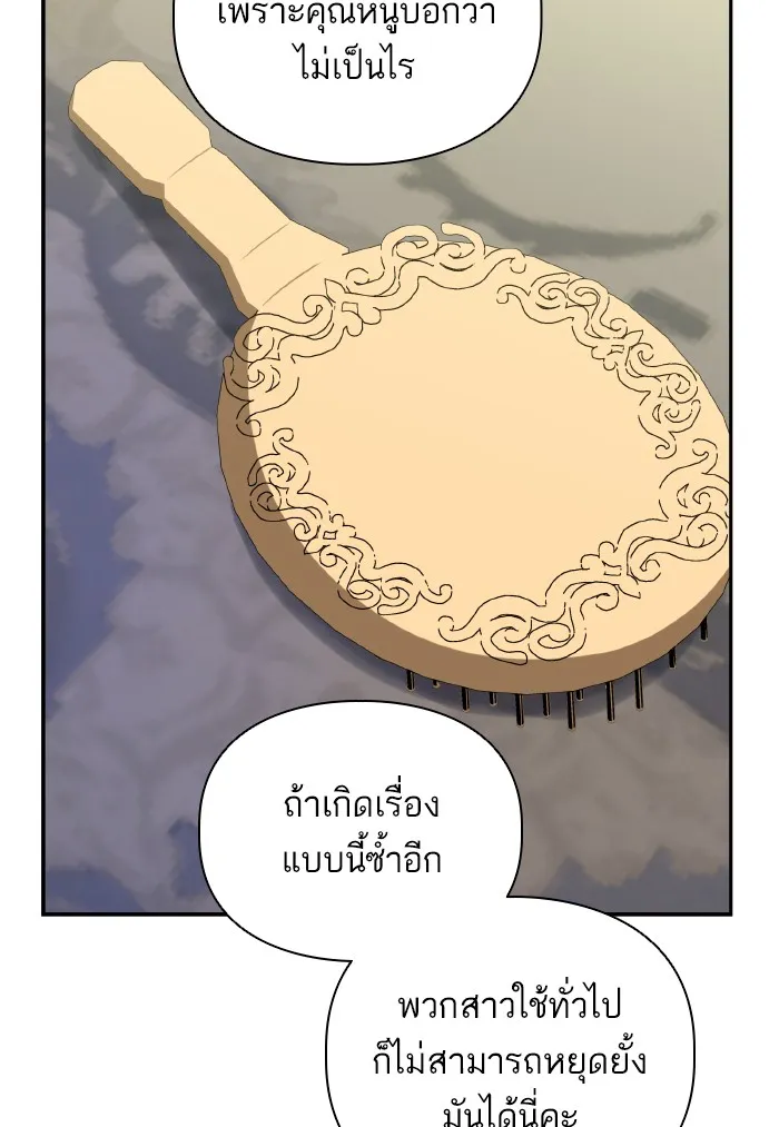 บุตรสาวของดยุกปีศาจ ตอนที่ 47 รูปที่ 46