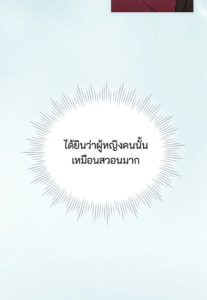 ลูกสาวตัวปลอมของท่านดยุก ตอนที่ 32 รูปที่ 10