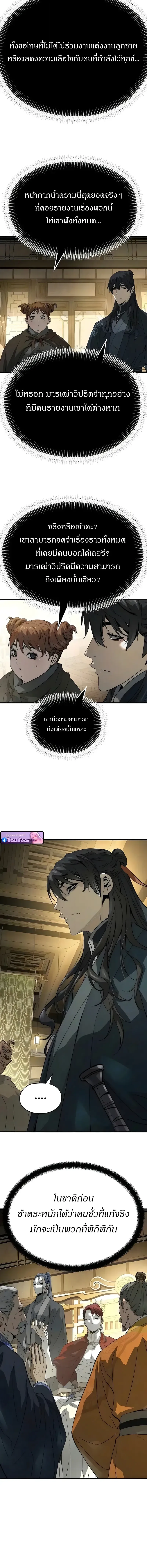 Absolute Regression ย_อนชะตาล_าข_ามภพ ตอนที่ ตอนที่ 109 รูปที่ 11