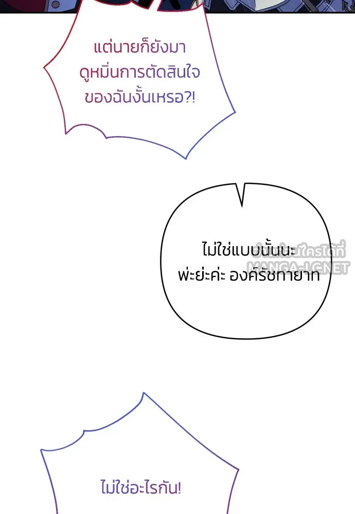 ฉันจะจีบท่านดยุกแดนเหนือ ตอนที่ 87 รูปที่ 57