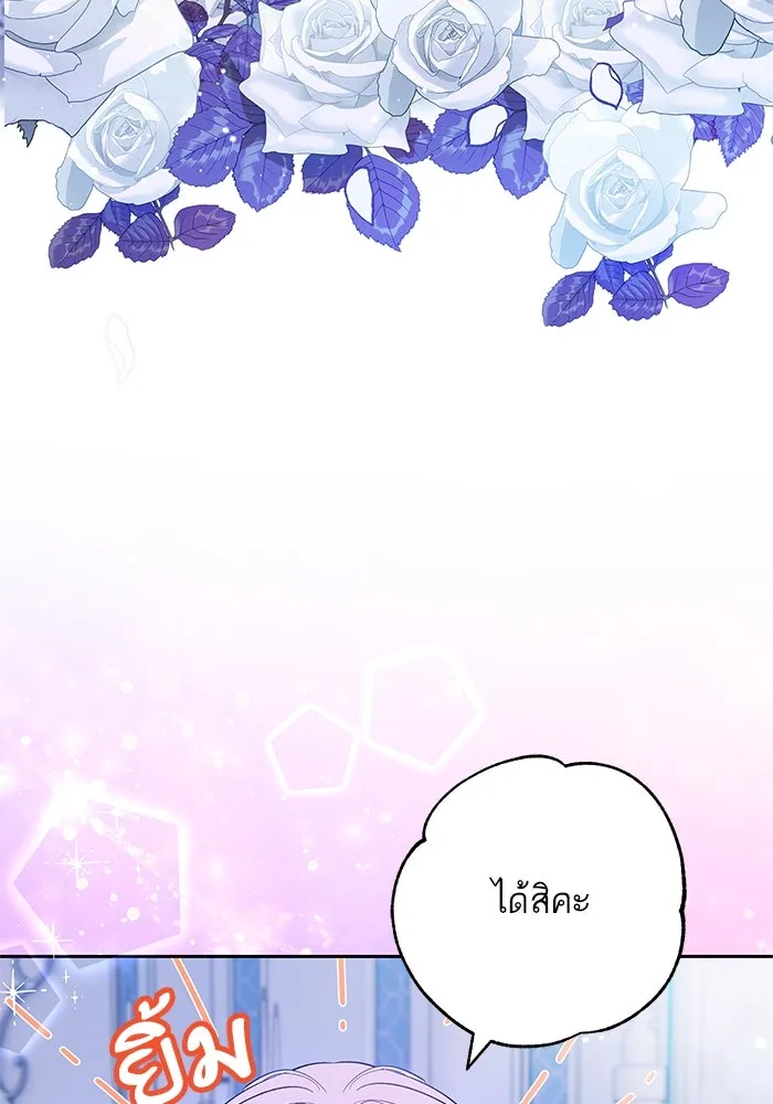 หวานใจสุดโหดโหมดเชื่อง ตอนที่ 74 รูปที่ 16