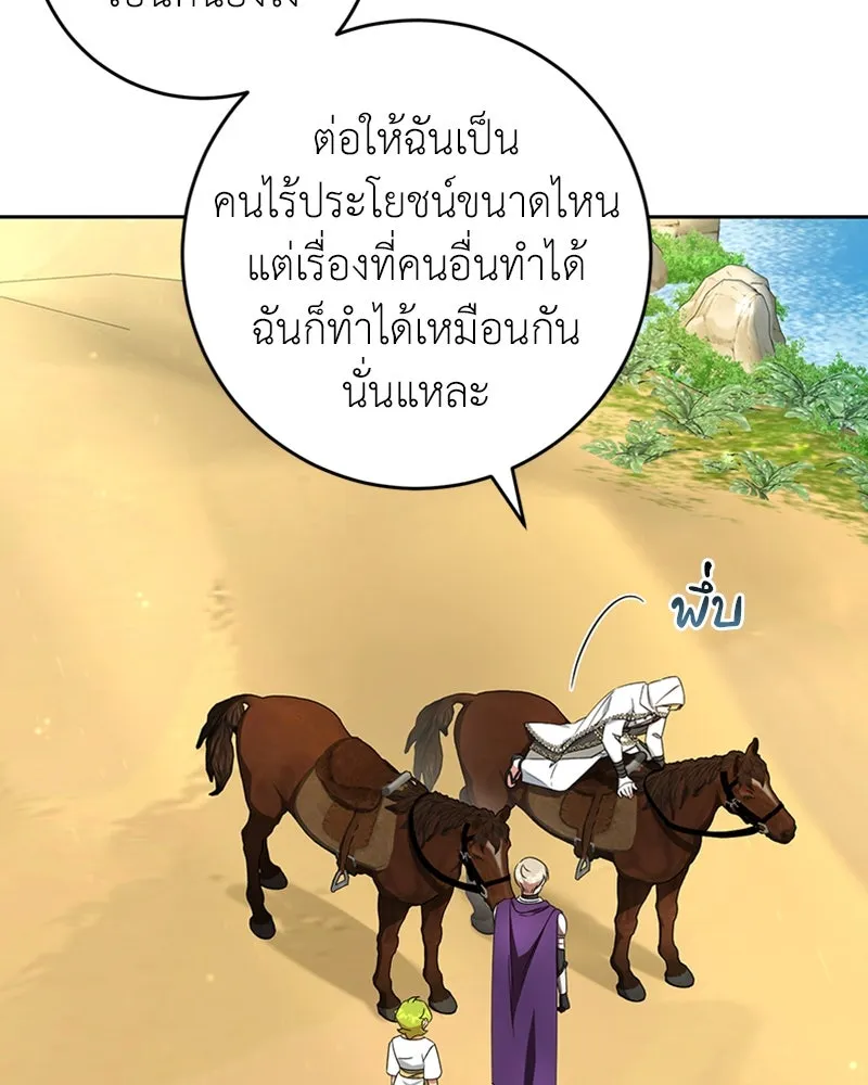 ภารกิจไล่ตามลุค บีเชล ตอนที่ 34 รูปที่ 62