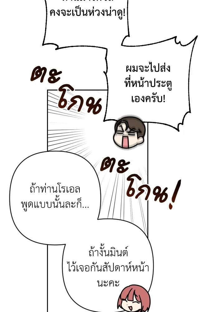 เลดี้มินต์ ตอนที่ 5 รูปที่ 17