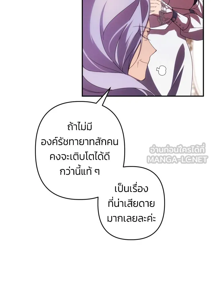 ฉันจะจีบท่านดยุกแดนเหนือ ตอนที่ 63 รูปที่ 45