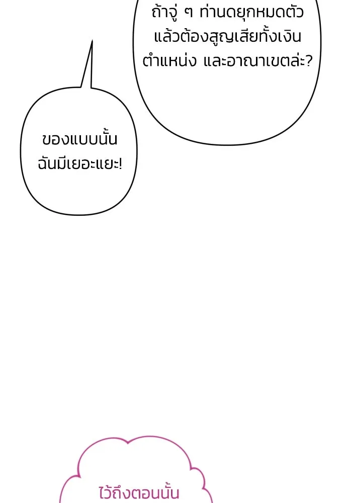 ฉันจะจีบท่านดยุกแดนเหนือ ตอนที่ 66 รูปที่ 92