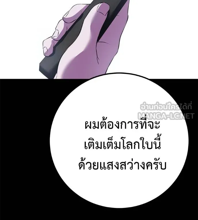 เรียกฉันว่าพระเจ้า ตอนที่ 37 รูปที่ 167