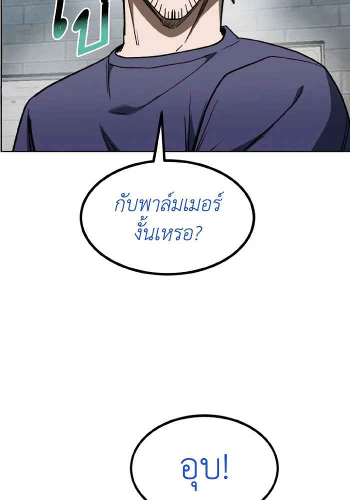 ราชาแห่งอ็อกทากอน ตอนที่ 119 รูปที่ 40