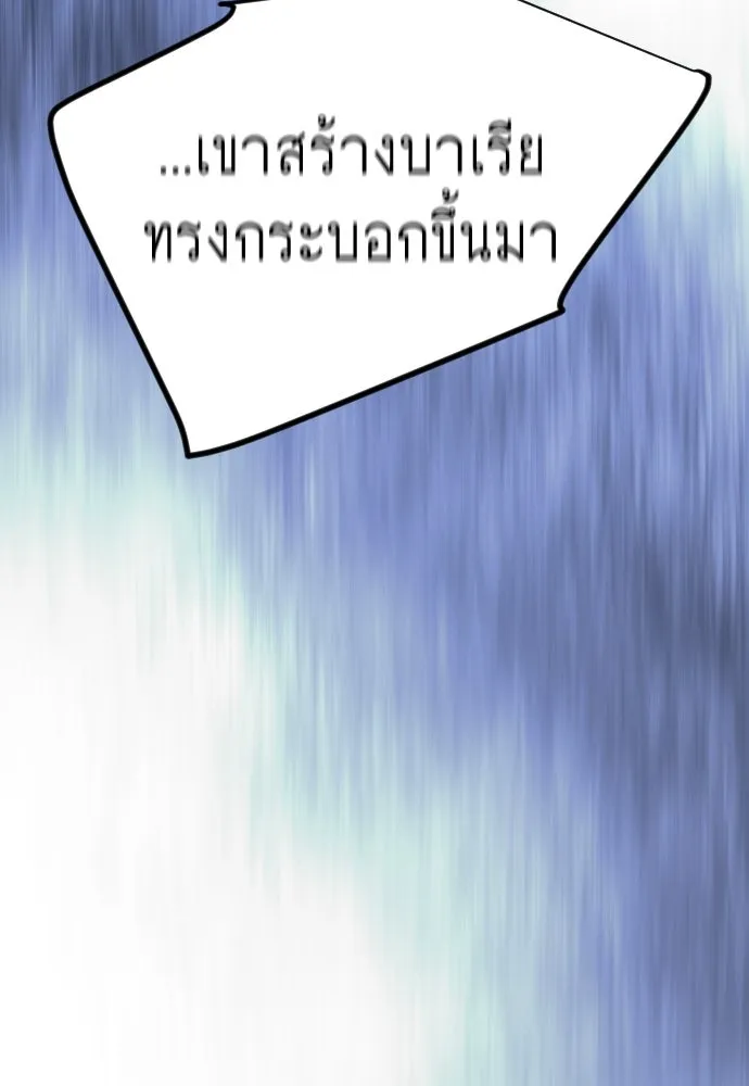 ยุคแห่งยอดมนุษย์ ตอนที่ 131 รูปที่ 193