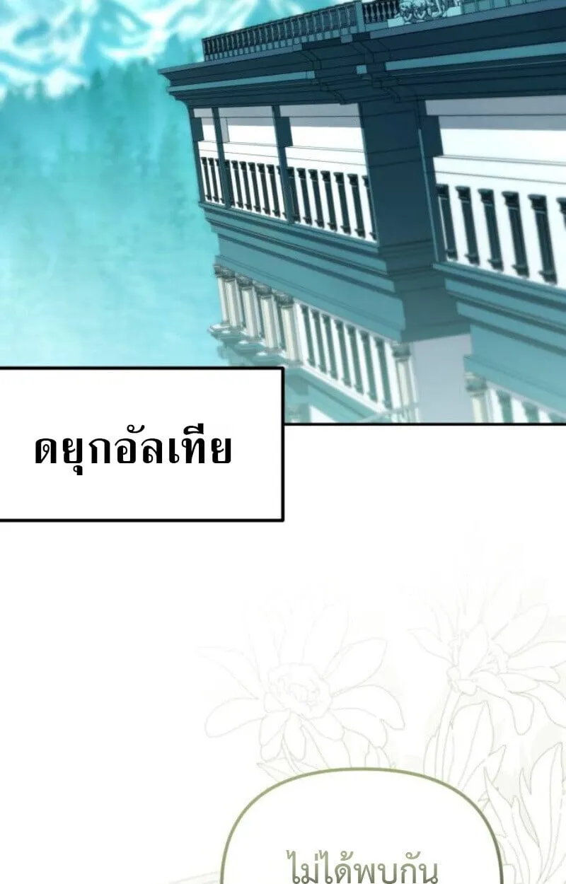 Raising Villains the Right Way ฉ_นกลายเป_นผ_สน_บสน_นของเหล_าต_วร_าย ตอนที่ ตอนที่ 13 รูปที่ 95